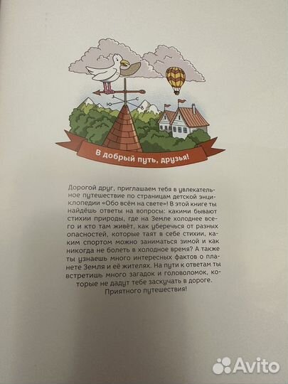 Новая детская энциклопедия «Обо всем на свете»