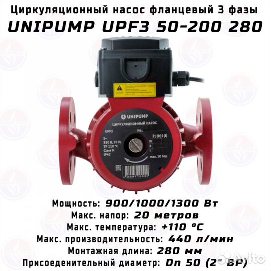 Циркуляционный насос фланцевый unipump UPF3 50-200