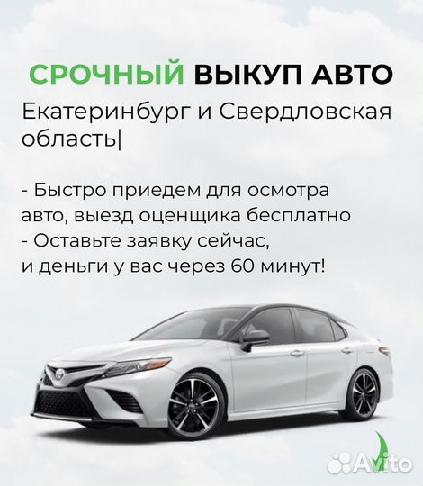 Срочный выкуп авто в Екатеринбурге