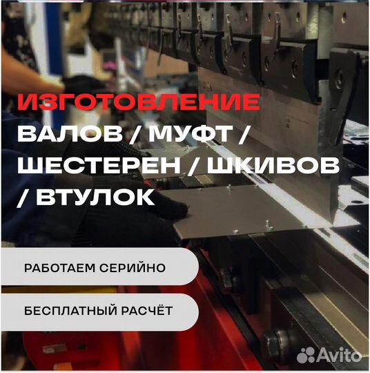 Изготовление Валов Муфт Шестерен Шкивов Втулок