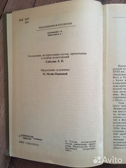 А.С. Пушкин избранные сочинения