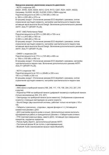 Прошивка Mercedes-Benz