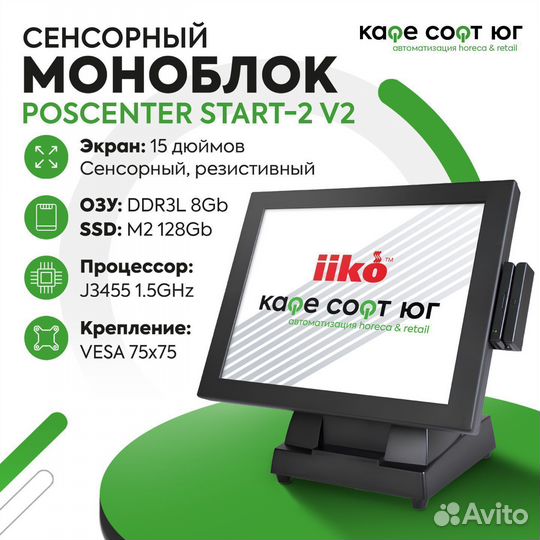 Сенсорный моноблок poscenter start-2V2