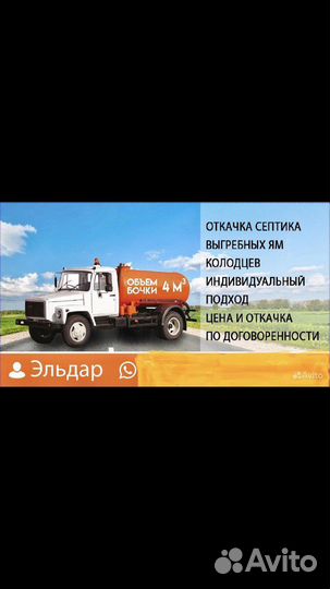 Услуги ассенизатора