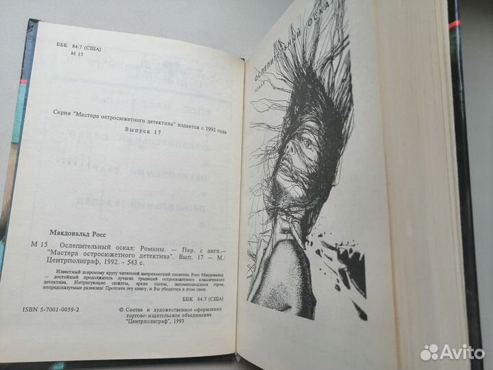 Росс Макдональд, 2 книги