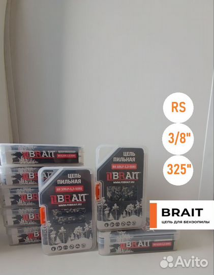 Цепи для бензопил brait