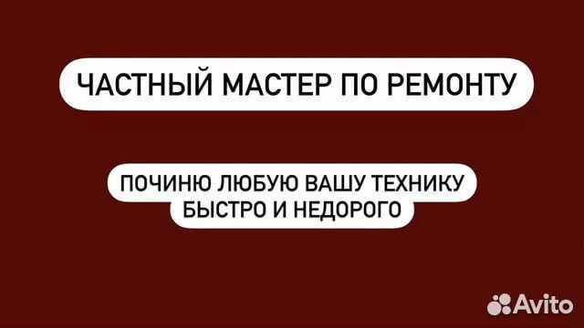 Ремонт водонагревателя/ Ремонт стиральной машины