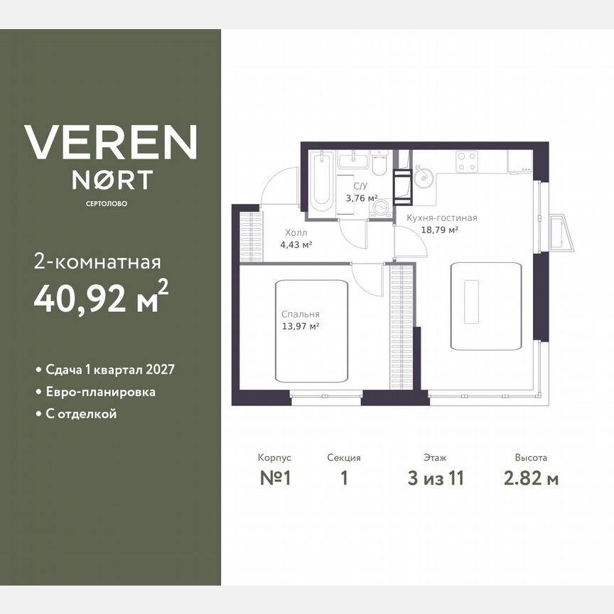 1-к. квартира, 40,9 м², 3/11 эт.