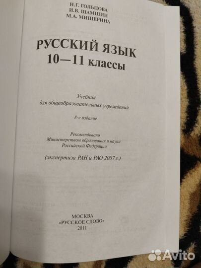 Учебник русского языка 10-11 класс