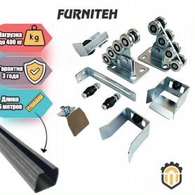 Комплект для откатных ворот с балкой 6м Фурнитех