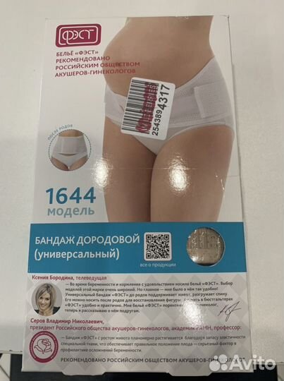 Бандаж дородовый универсальный новый