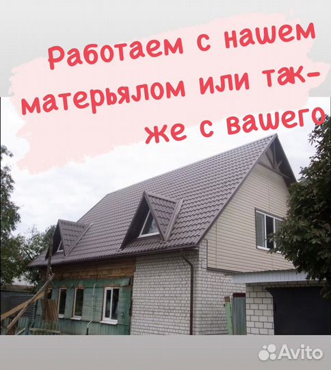 Кровля крыш