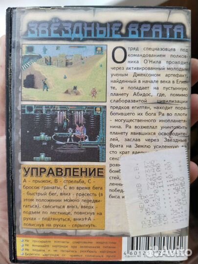 Звёздные врата картридж sega