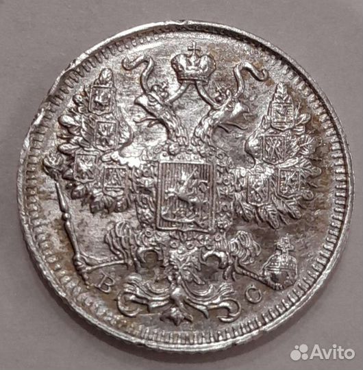 Царские монеты, 15 копеек, николай 2