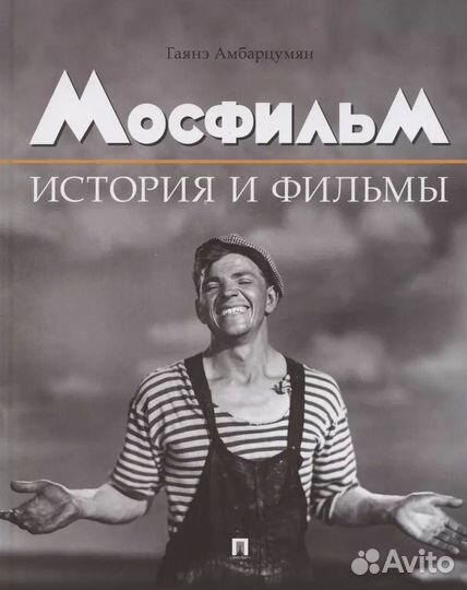 Мосфильм. История и фильмы