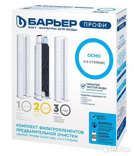 Барьер комплект картриджей Профи Осмо 1-3 ступень