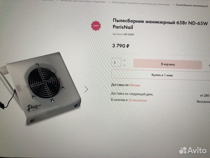 Вытяжка для маникюра бу