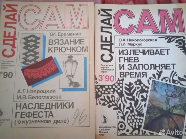 Журналы Сделай сам