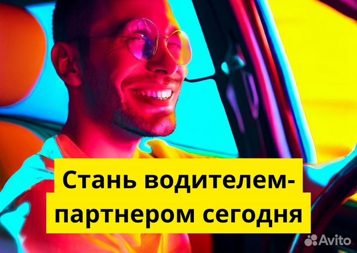 Работайте в яндексgo на своем автомобиле