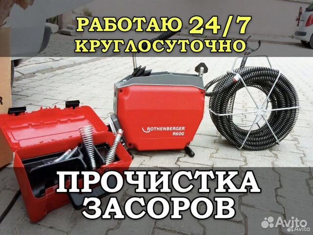 Прочистка канализации Устранение засоров