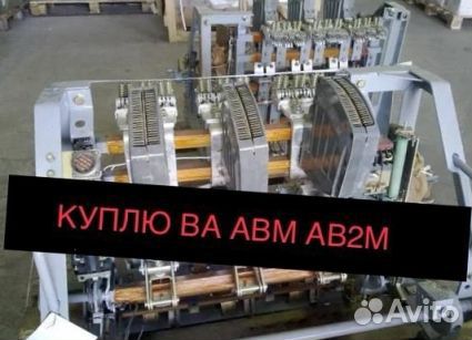 Выключатели авм 15 авм-10 С/Н;
