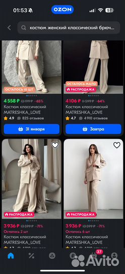 Костюм брючный бежевый классический