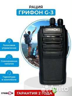 Рация Грифон G3