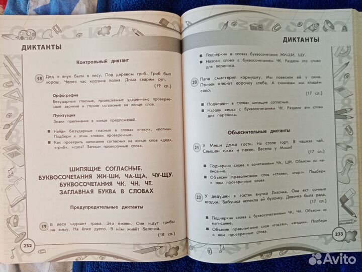 Энциклопедия младшего школьника