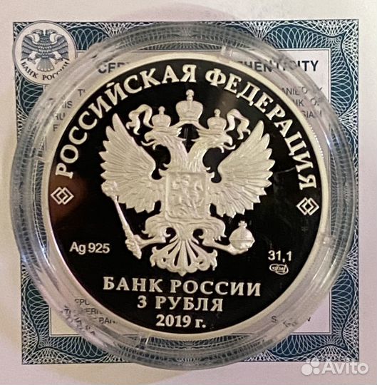 Три рубля,Кисловодск,серебро