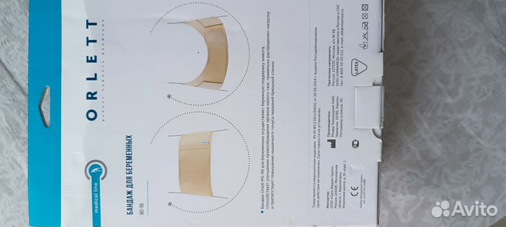 Бандаж для беременных orlett