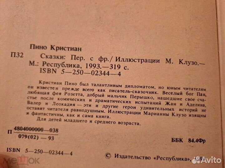 Кристиан Пино Сказки Франция Иллюстрации Клузо 199