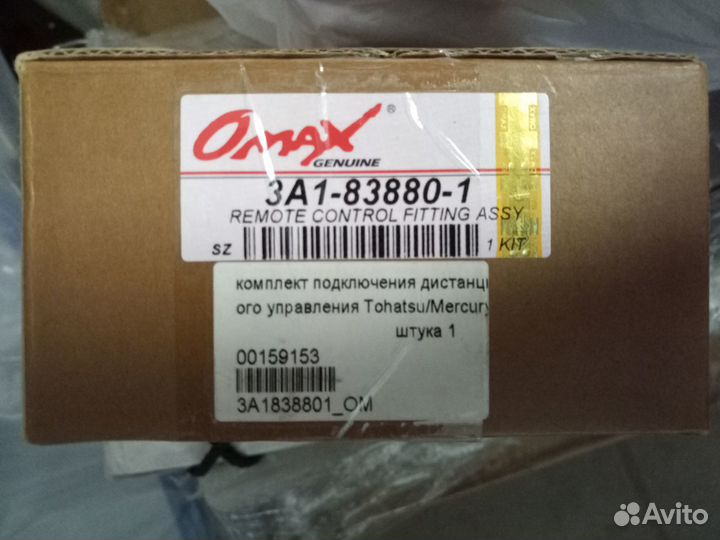 3A1-83880-1 Установочный комплект Д/У для Mercury