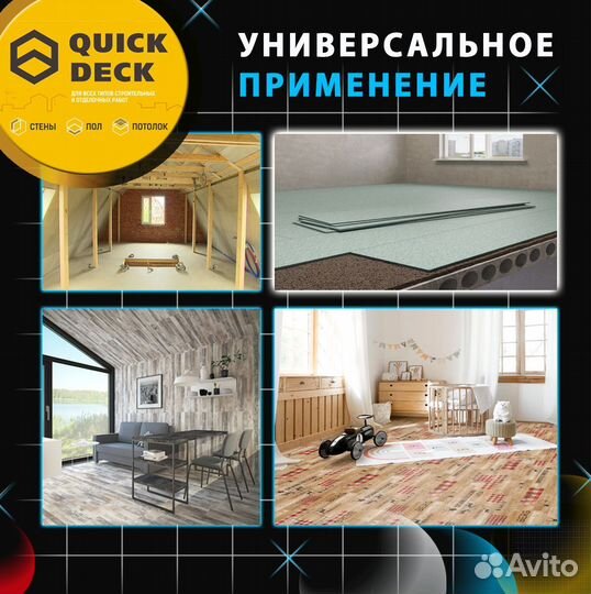 Квик Дек QuickDeck Professional