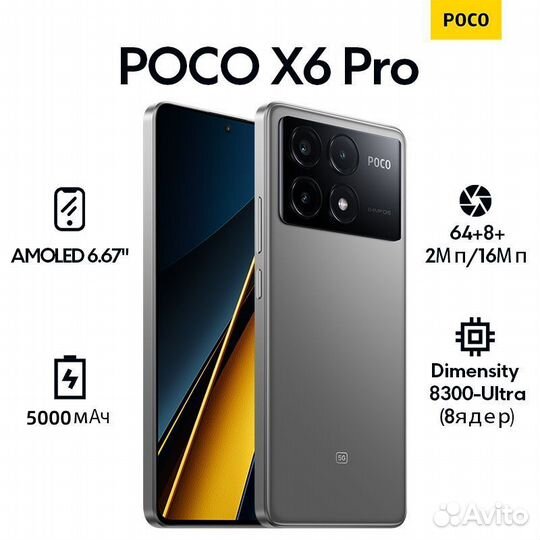 Xiaomi Poco X6 Pro, 8/256 ГБ