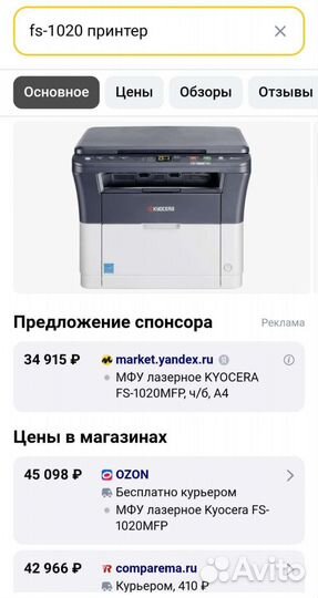Принтер лазерный кyocera fs-1020mfp