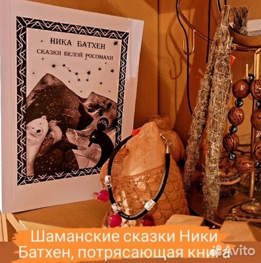 Книга, шаманские 