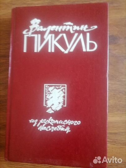 Литература историческая и художественная