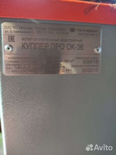 Котел отопительный Купер 36