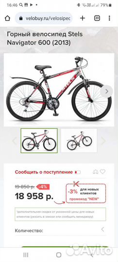 Велосипед Stels 600 и 2 самоката
