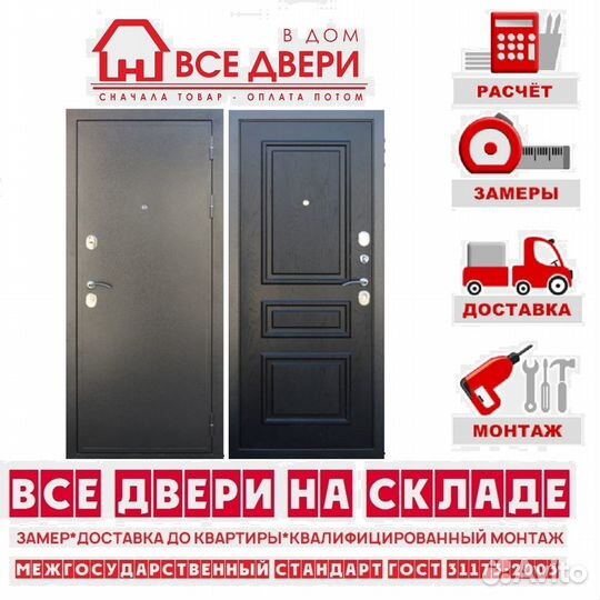 Входные двери с установкой