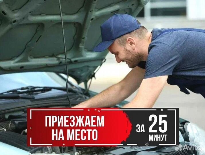 Техпомощь на дороге, выездной автомеханик