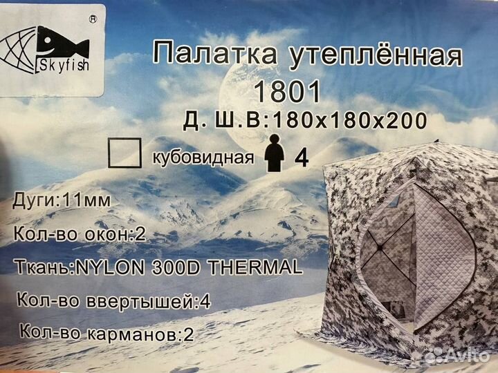 Зимняя палатка Куб трехслойная