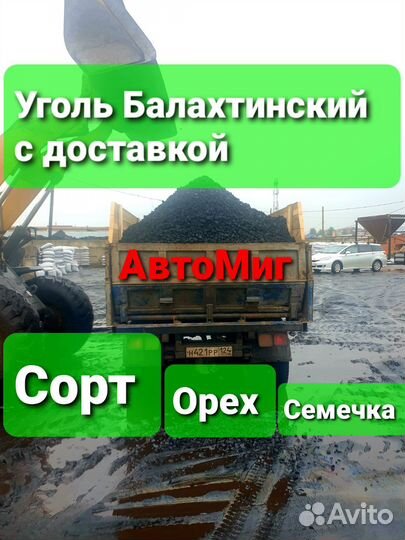 Уголь балахтинский