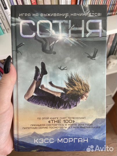 Книга Сотня