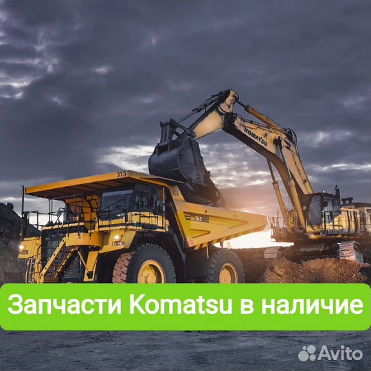 Подберем запчасти на Komatsu 07000-05290