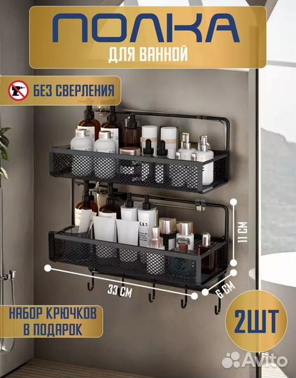 Полка для ванной набор из 2 шт