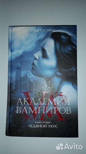 Академия вампиров