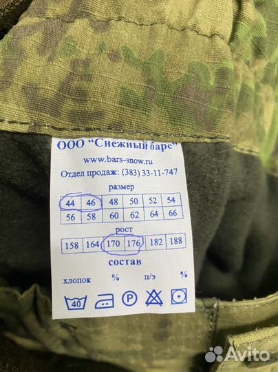 Костюм мужской Снежный Барс (Snow Bars)