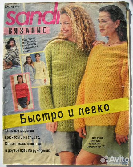 Журнал sandra вязание