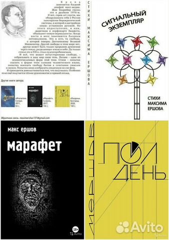 Максим Ершов. Современная поэзия